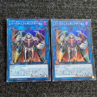 パーペチュアルキングデーモン スーパーレア