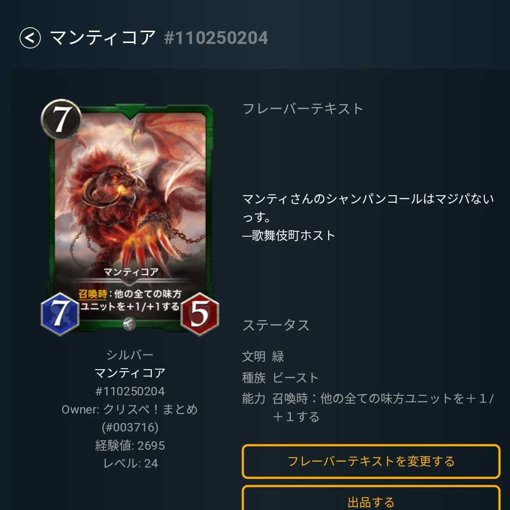 クリプトスペルズ　シルバー　マンティコア