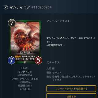 クリプトスペルズ　シルバー　マンティコア