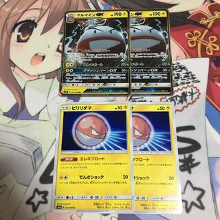 マルマインGX　ビリリダマ　2枚セット