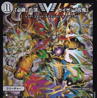 The peak of "must-win" Kaiser "Blade Demon" 4C Dragon Axis Deck