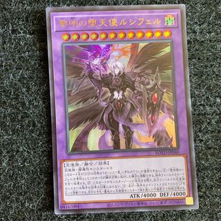 黎明の堕天使ルシフェル ウルトラレア