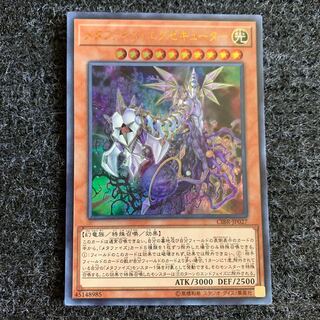 メタファイズ・エグゼキューター ウルトラレア