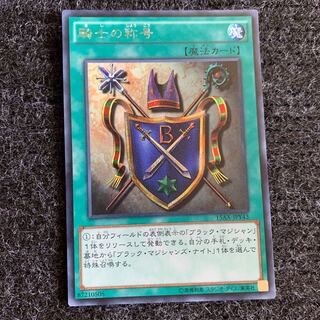 騎士の称号 シークレットレア