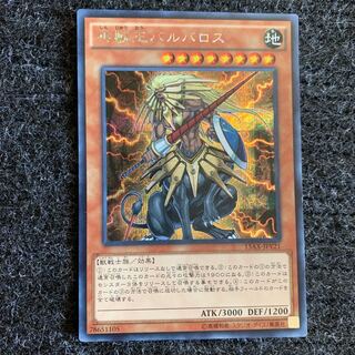 獣神王バルバロス