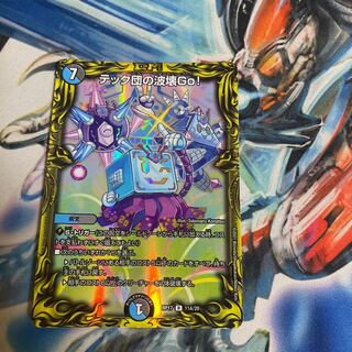 テック団の波壊Go!(20thSPレア仕様)