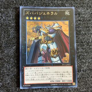 ズババジェネラル シークレットレア