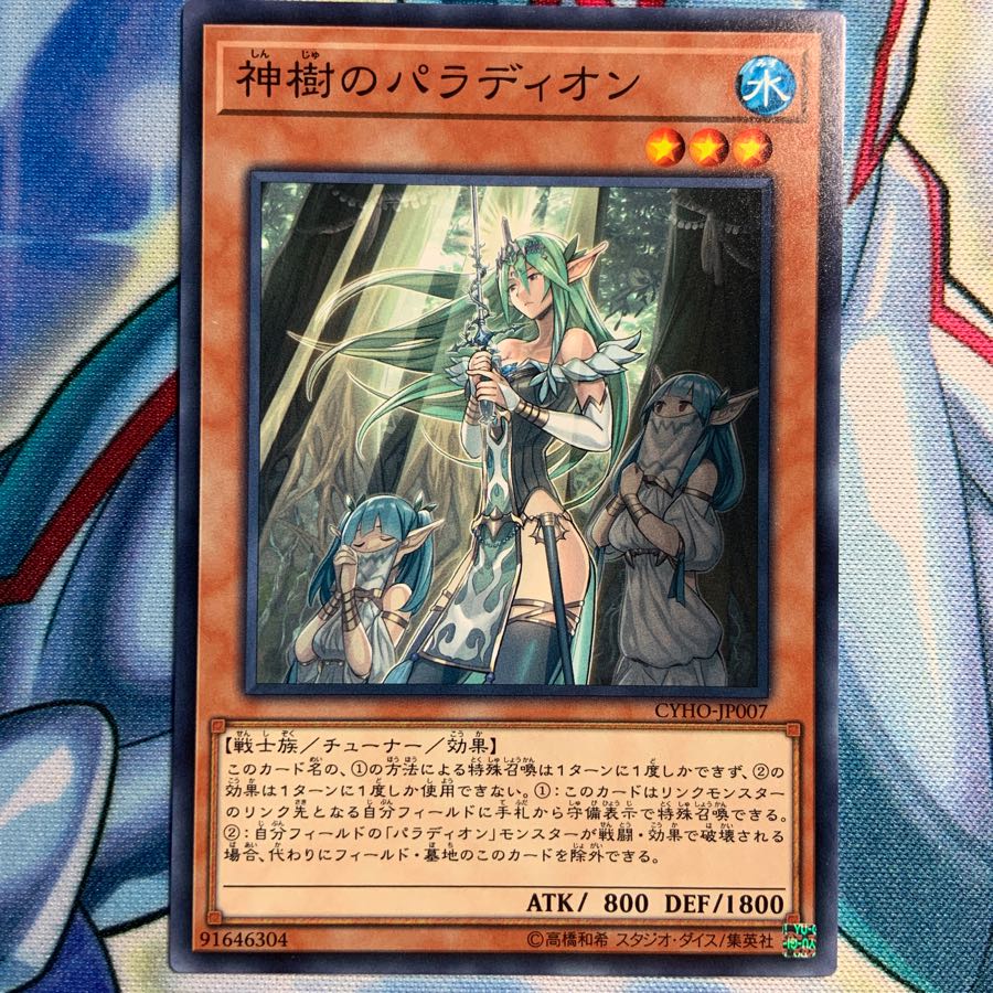 神樹のパラディオン 3枚 CYHO-JP007