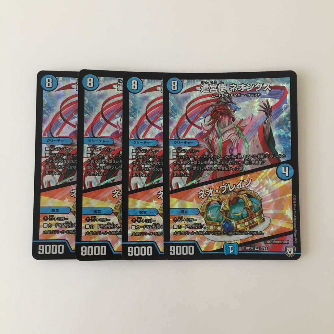 G10 遣宮使 ネオンクス｜ネオ・ブレイン VR 4枚 デュエマ トレトレ