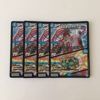 G10 遣宮使 ネオンクス｜ネオ・ブレイン VR 4枚 デュエマ トレトレ