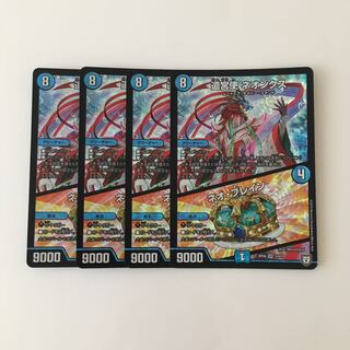 G12 遣宮使 ネオンクス｜ネオ・ブレイン VR 4枚 デュエマ トレトレ