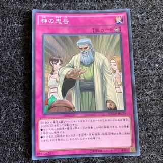 神の忠告 スーパーレア