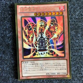 溶岩魔神ラヴァ・ゴーレム ゴールドレア