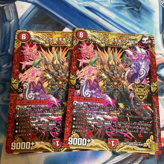 ボルシャック・モモキングNEX