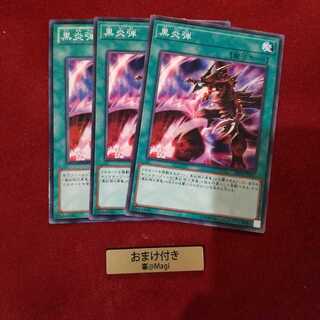 黒炎弾 ノーマル