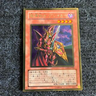 魔導戦士 ブレイカー ゴールドレア