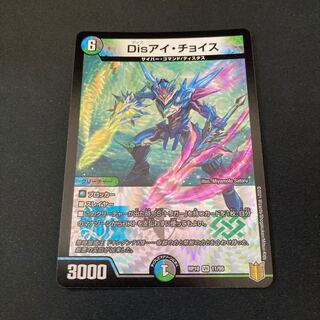Disアイ・チョイス