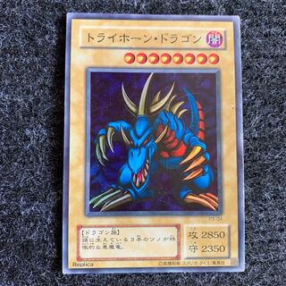 Tri-Horned Dragon Super Rare
