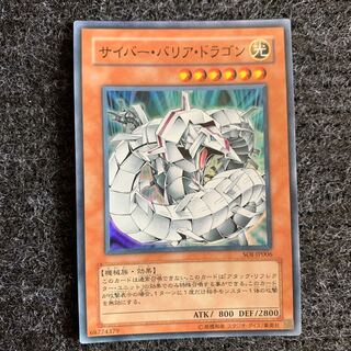 サイバー・バリア・ドラゴン