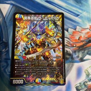 龍風混成 ザーディクリカ