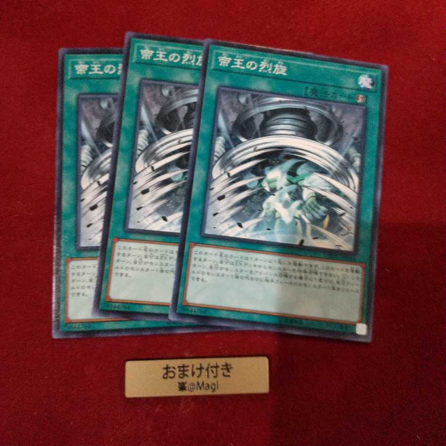 帝王の烈旋 ノーマル