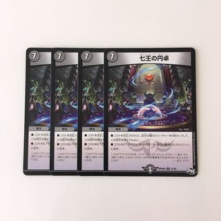 G32 七王の円卓 4枚 デュエマ トレトレ
