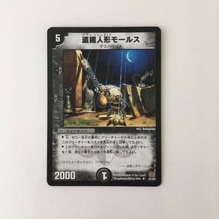 G35 盗掘人形モールス デュエマ トレトレ