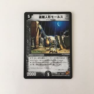 G36 盗掘人形モールス デュエマ トレトレ