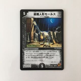 G39 盗掘人形モールス デュエマ トレトレ