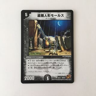 G40 盗掘人形モールス デュエマ トレトレ