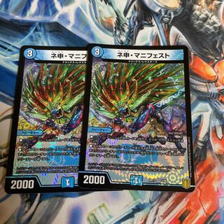 ネ申・マニフェスト