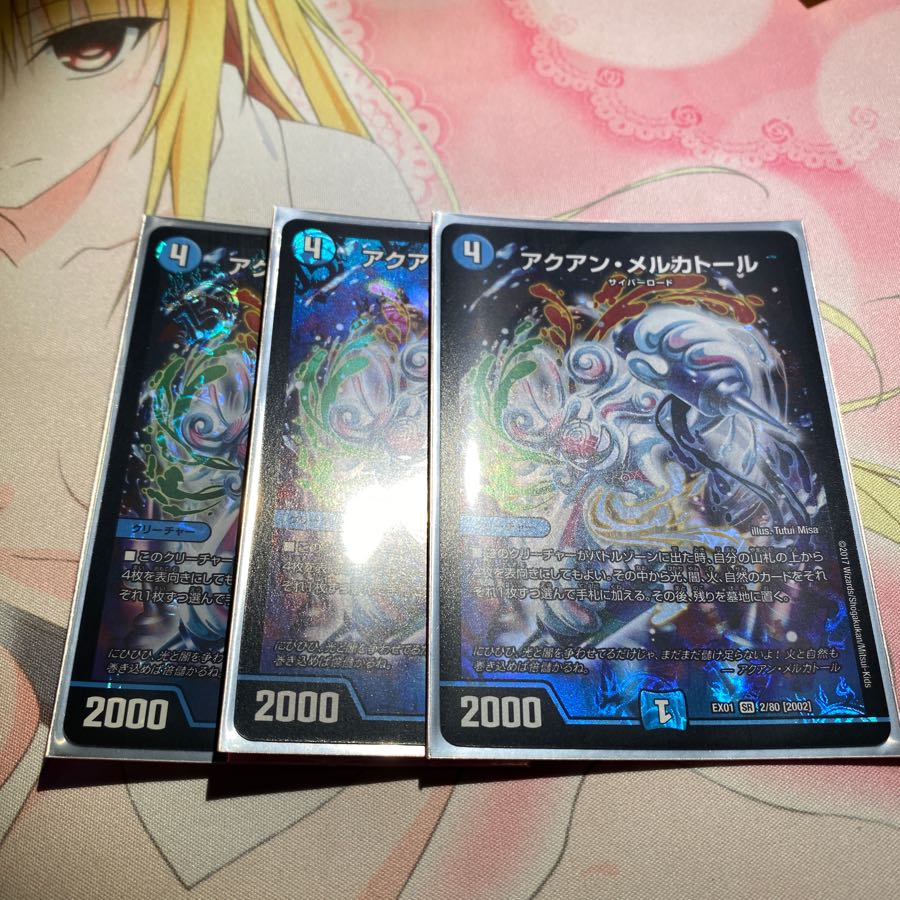 アクアンメルカトール3枚