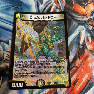 Disカルセ・ドニー