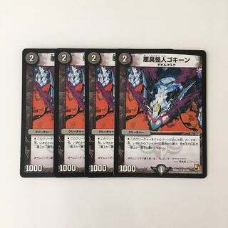 専用(三点)G48 悪臭怪人ゴキーン 4枚 デュエマ トレトレ
