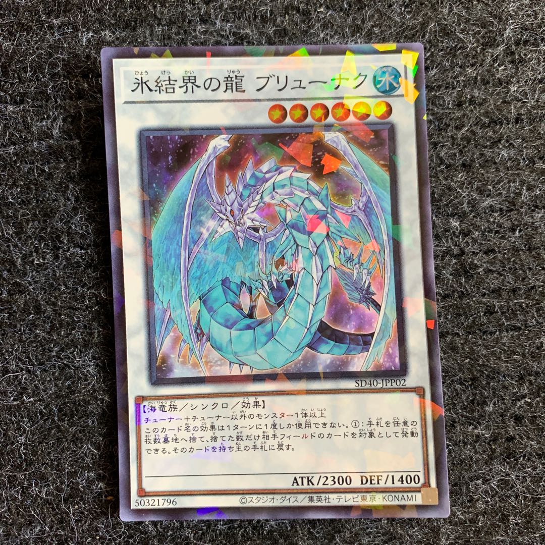 Brionac, Dragon of the Ice Barrier Parallel Super Rare