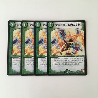 G54 フェアリーの火の子祭 4枚 デュエマ トレトレ