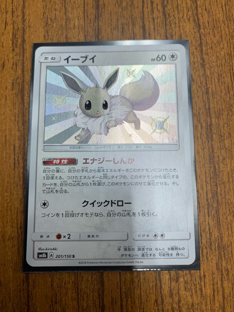 イーブイ　色違い