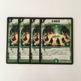 G69 生魂転霊 4枚 デュエマ トレトレ