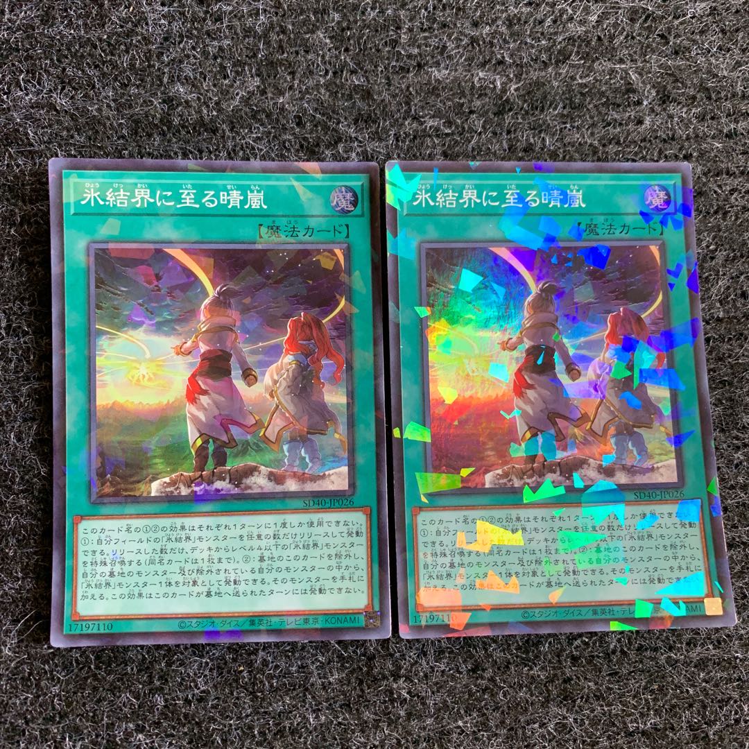 氷結界に至る晴嵐