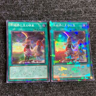 氷結界に至る晴嵐