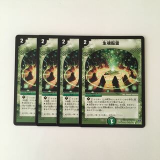G70 生魂転霊 4枚 デュエマ トレトレ