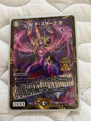 卍 デ・スザーク 卍　プロモ