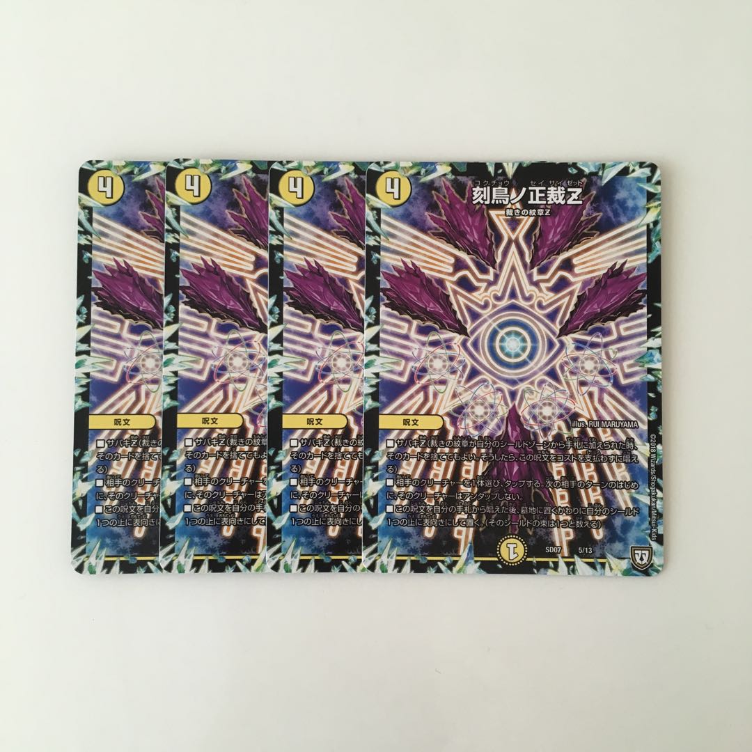 G76 刻鳥ノ正裁Z 4枚 デュエマ トレトレ