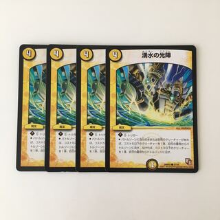 G78 湧水の光陣 4枚 デュエマ トレトレ