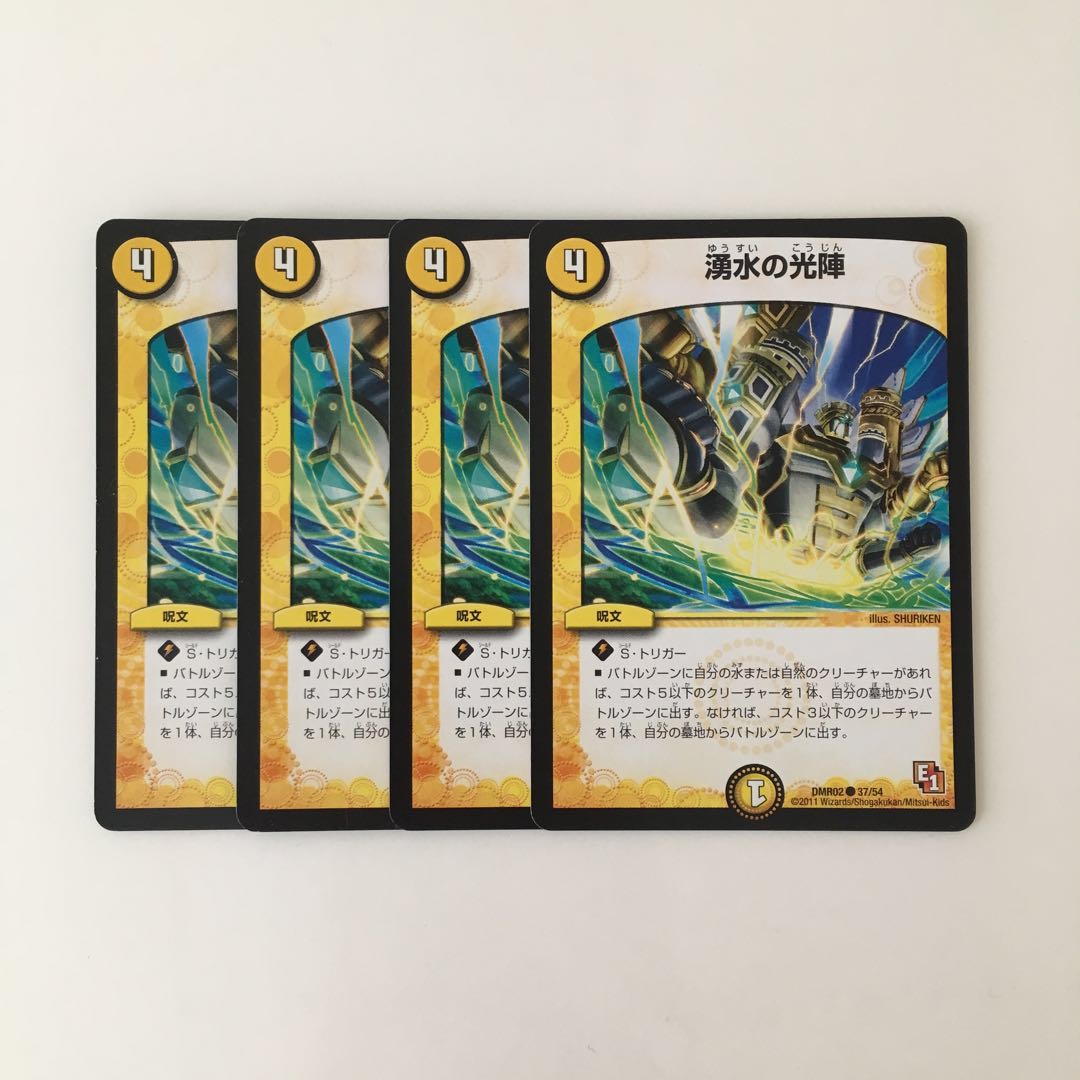G85 湧水の光陣 4枚 デュエマ トレトレ