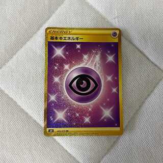 基本超エネルギー UR