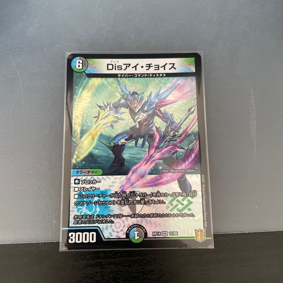 Disアイ・チョイス VR