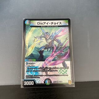 Disアイ・チョイス VR