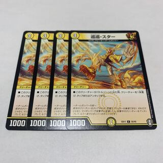 巡巡-スター　4枚