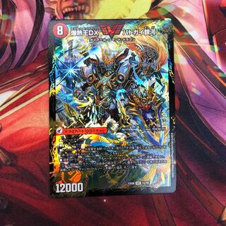 爆熱王DX バトガイ銀河 / 爆熱王剣 バトガイ刃斗 ①